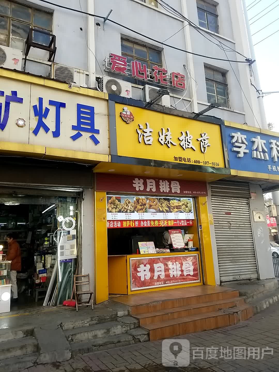 爱心花店(惠黎路店)