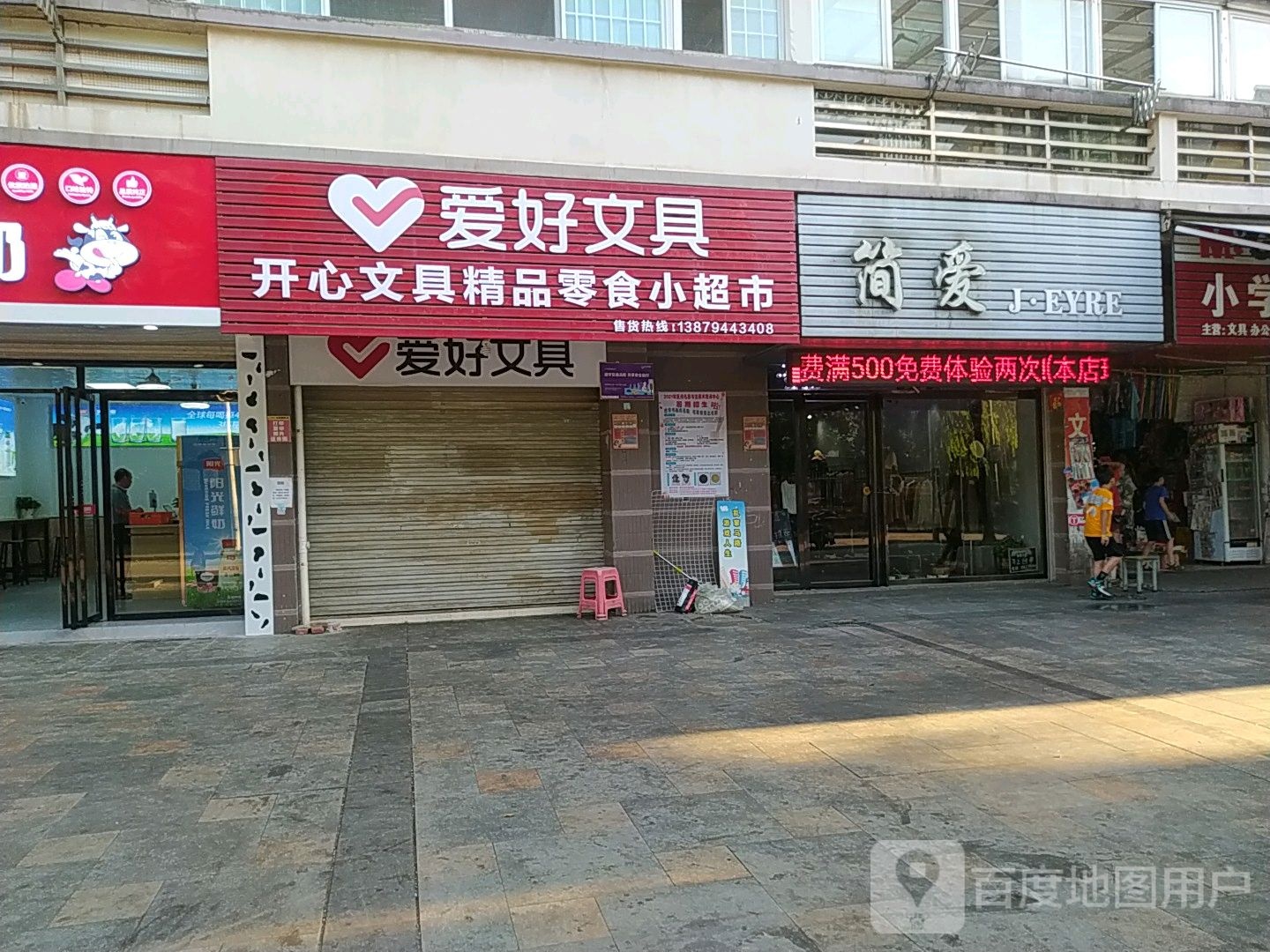 爱好文具店(安石路店)