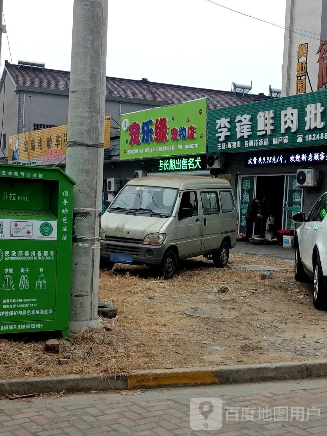 宠乐缘宠物店