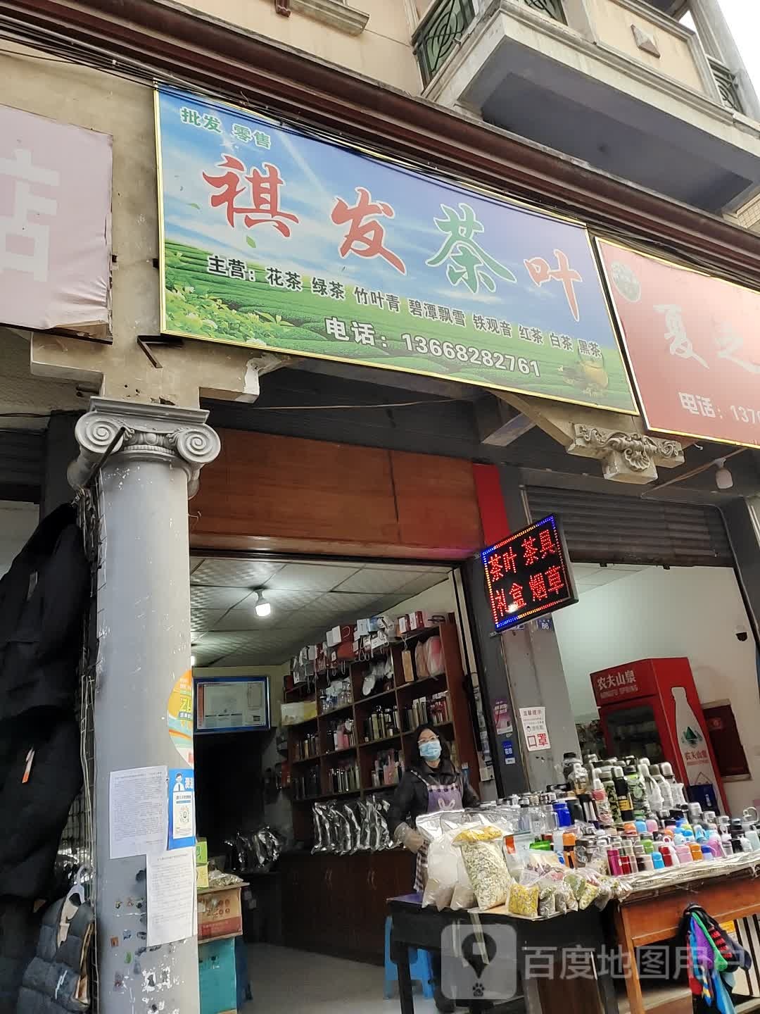 祺发茶叶