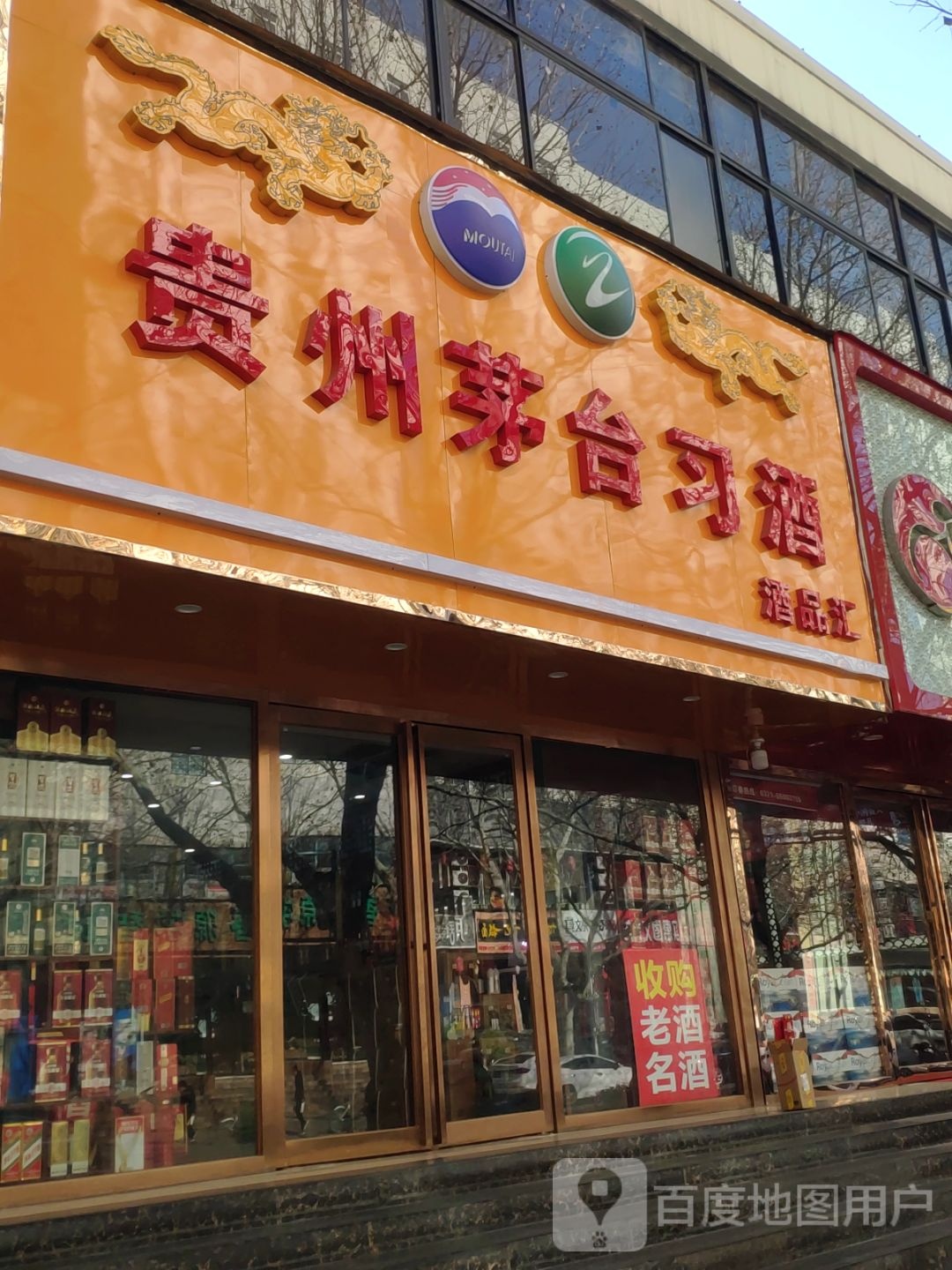 贵州茅台习酒(伊河路店)