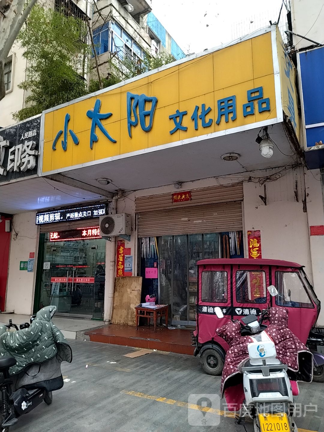 小太阳文化用品(人民南路店)