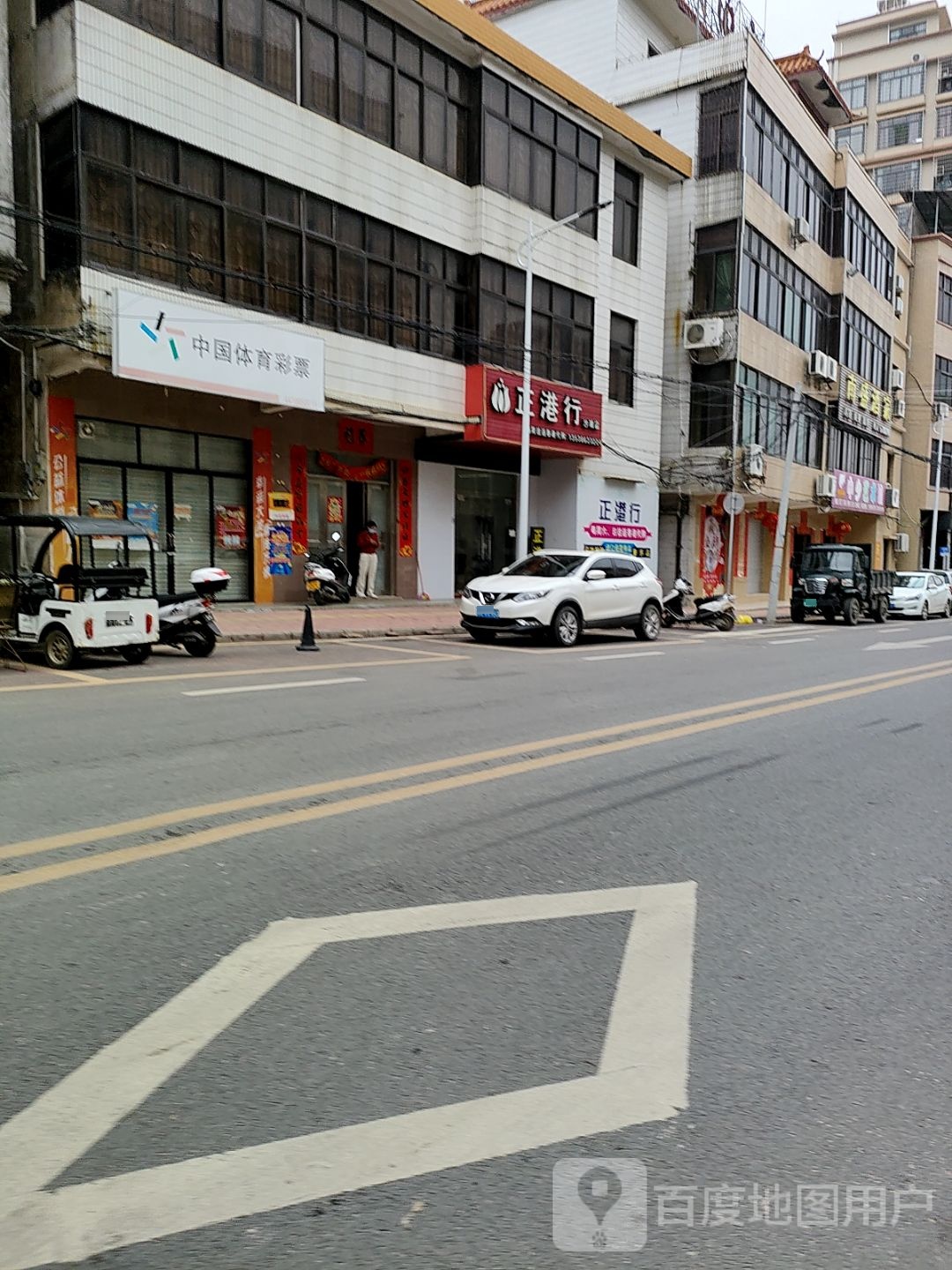 正港行(沙琅店)