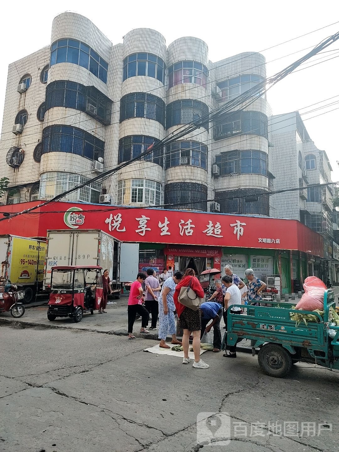 悦享生活超市(文明路店)