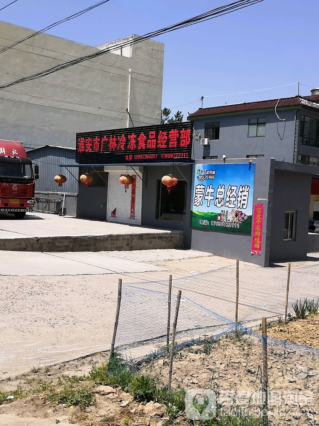 淮西安广林冷冻食品经营部