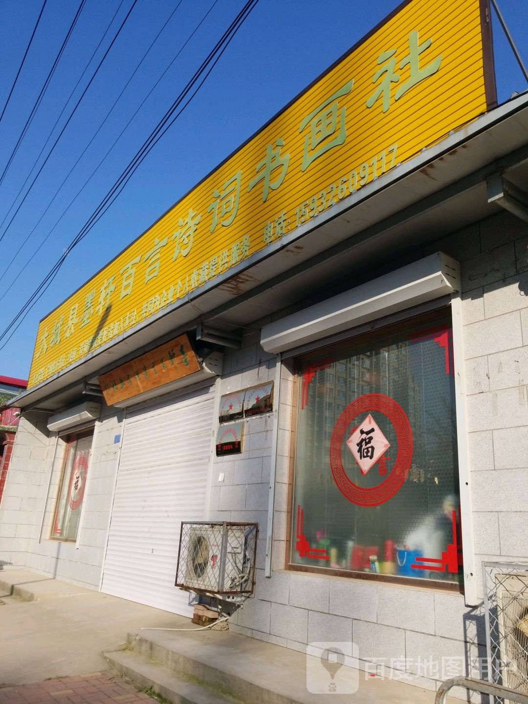 大城县麦轩百言诗词书画社