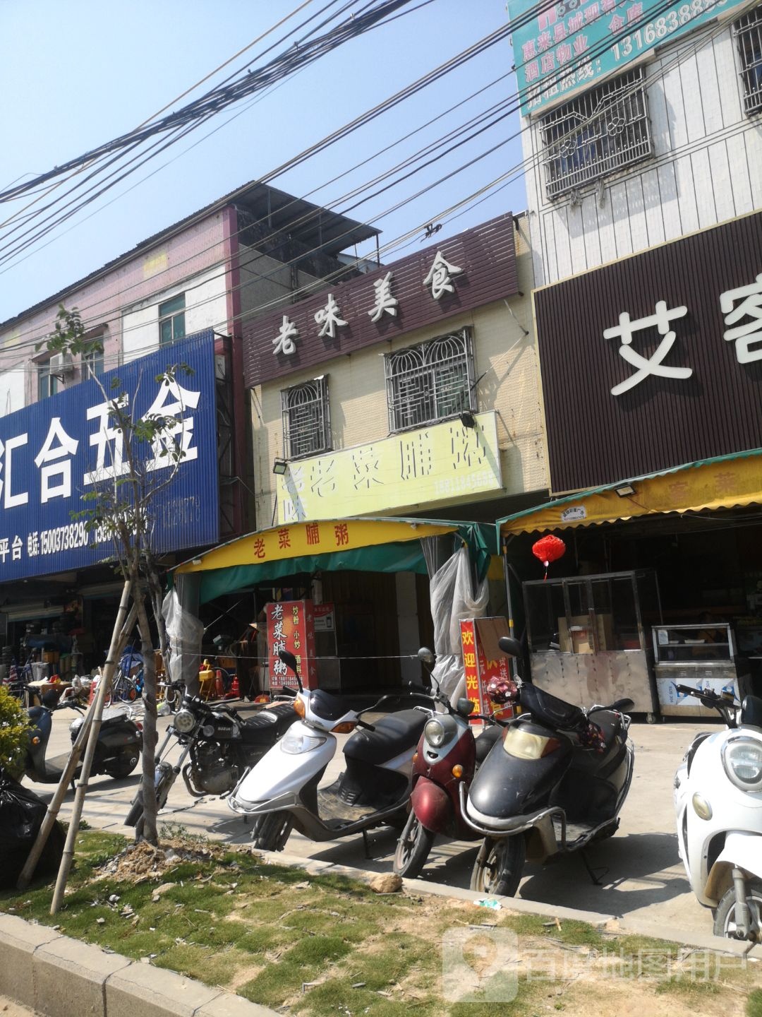 老味老菜脯粥(隆江店)