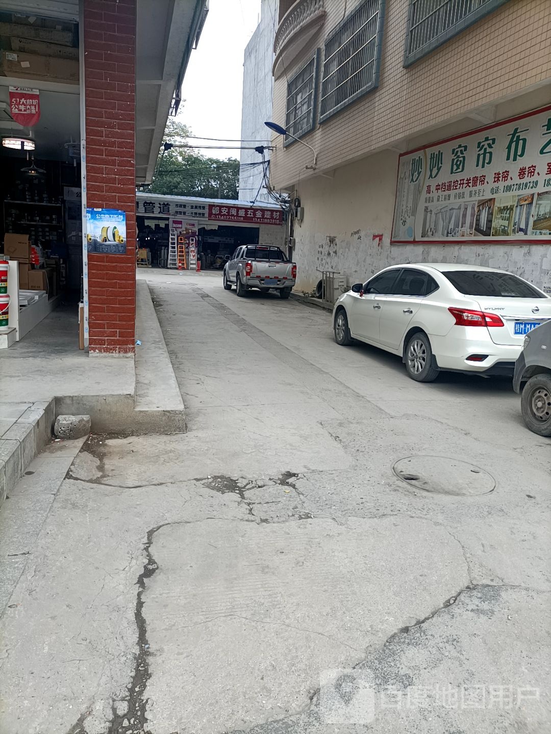 闽盛五金店