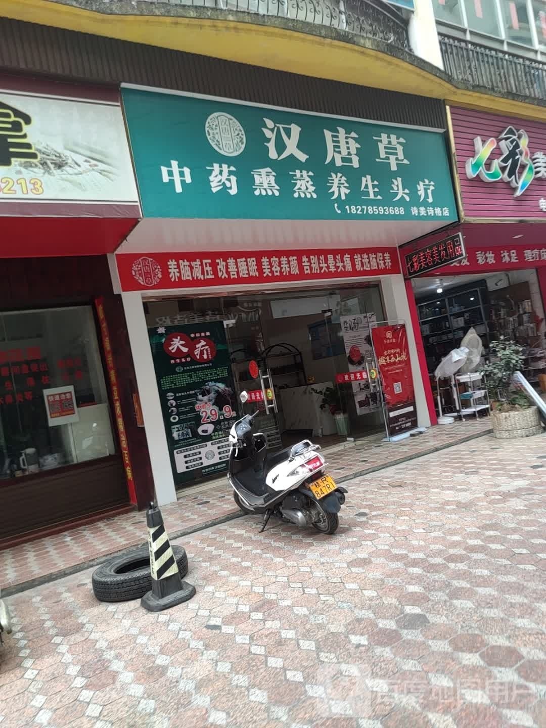 汉唐草重要熏蒸养生头疗(诗美诗格店)