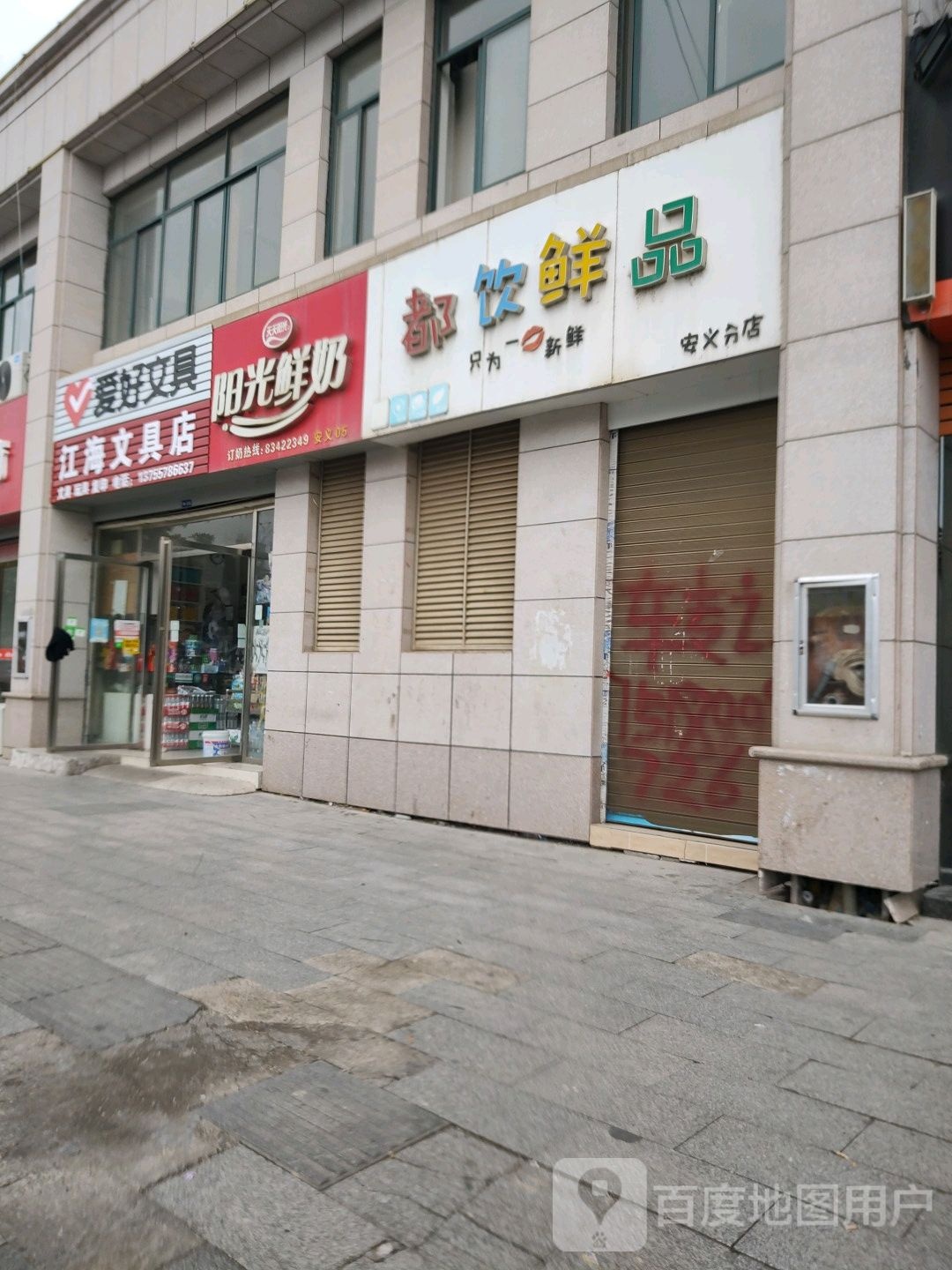 江海文具店