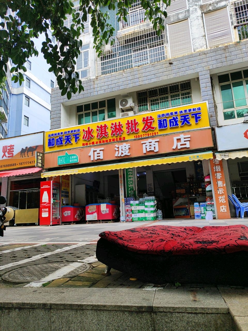 佰渡商店
