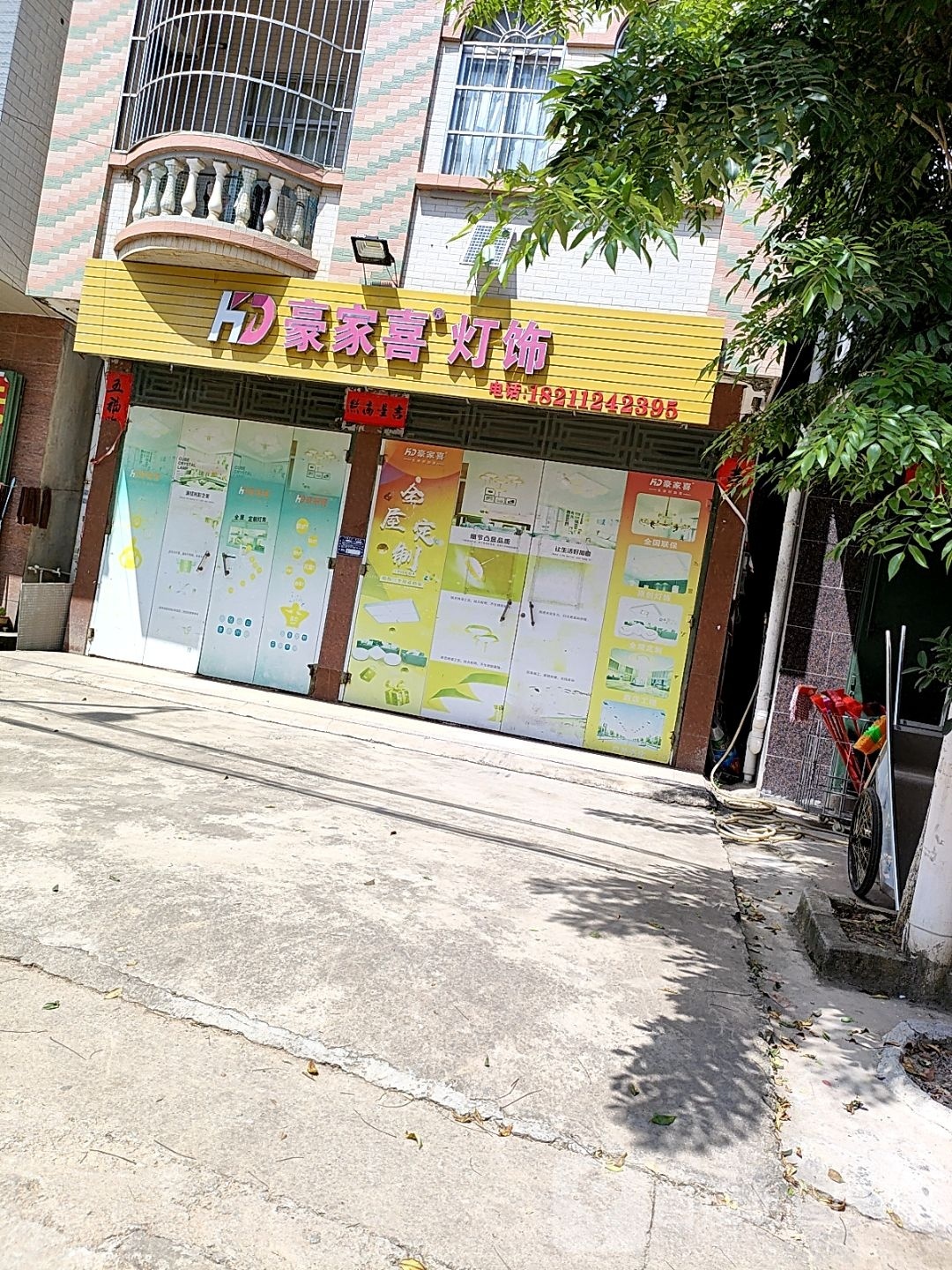 豪家喜灯饰(良平路店)