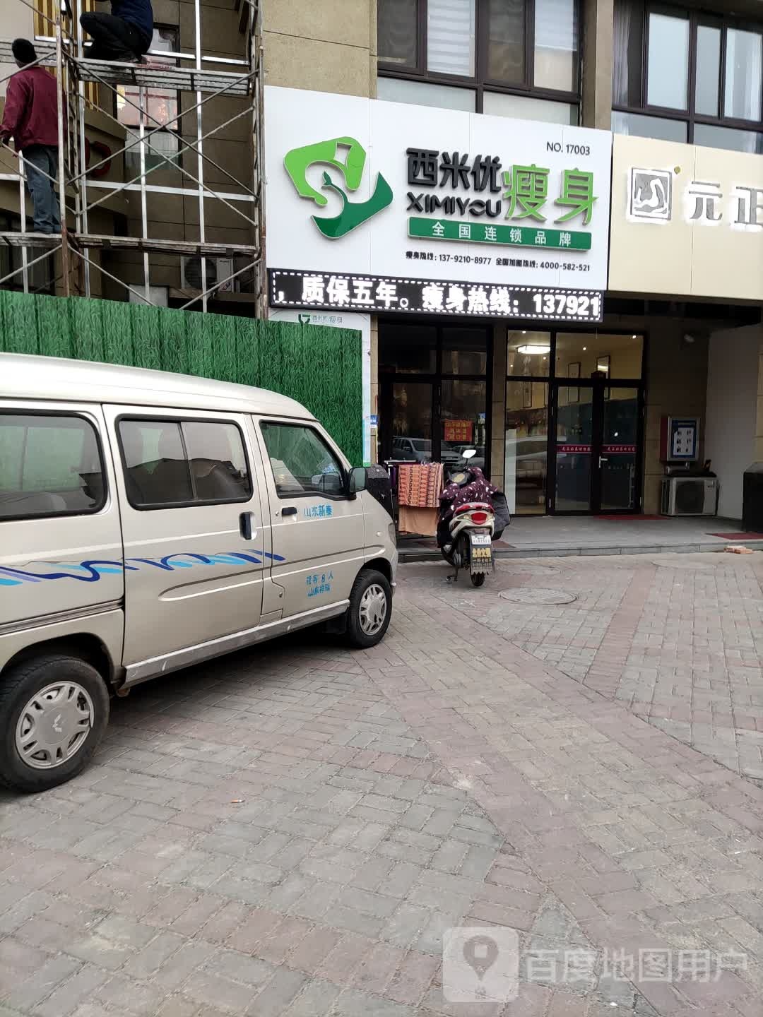 优瘦身国际减肥连锁盛(五星派对店)
