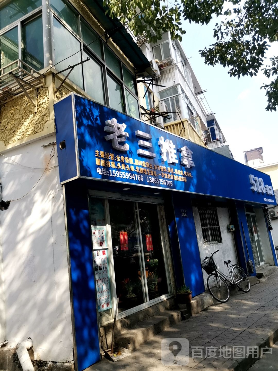 三超市推拿