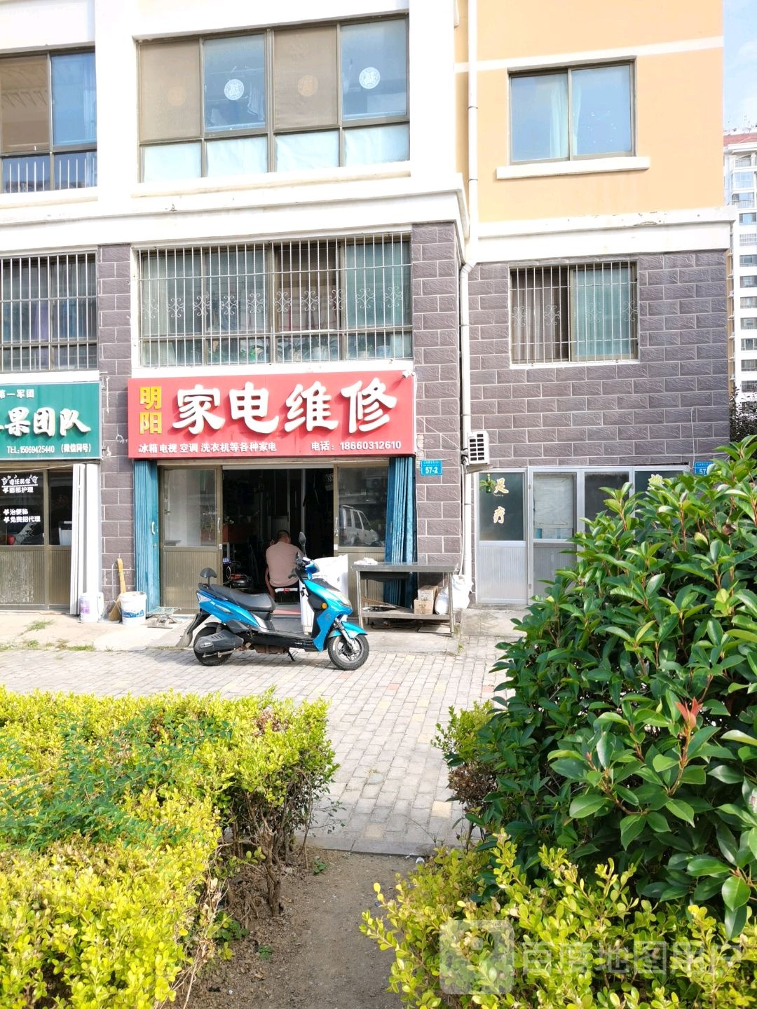 明阳家店维修