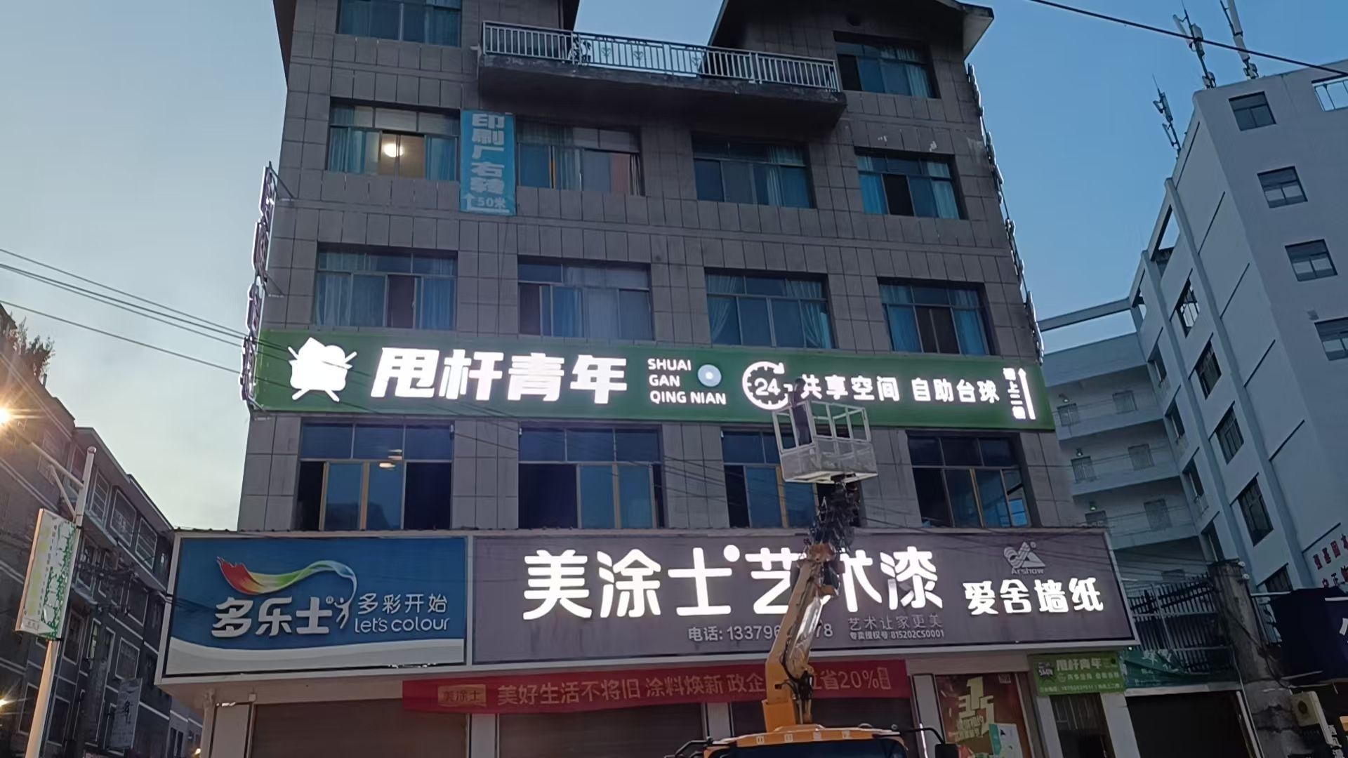 甩杆青年24H自助台球(大坪二路店)