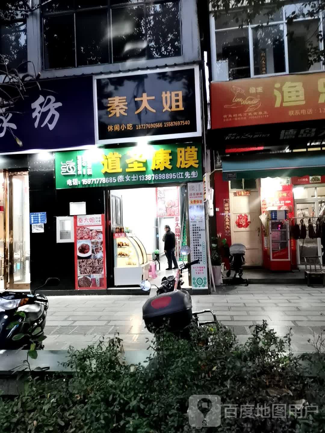 秦大姐休闲小迟