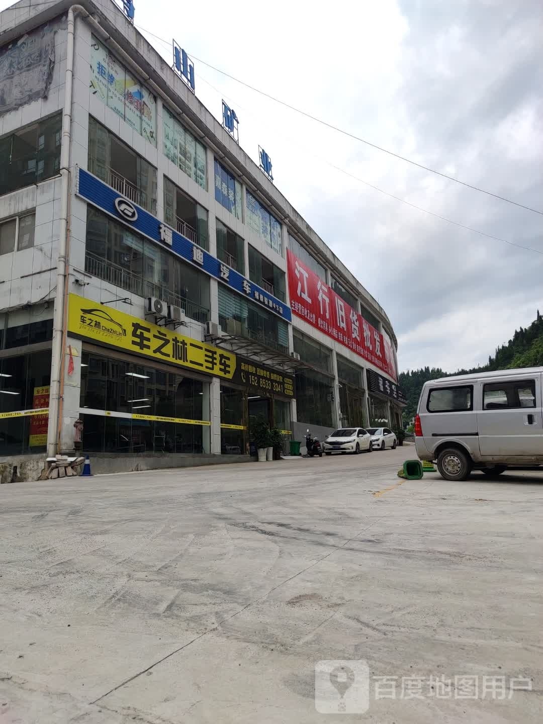 福迪汽车福井骏源4S店