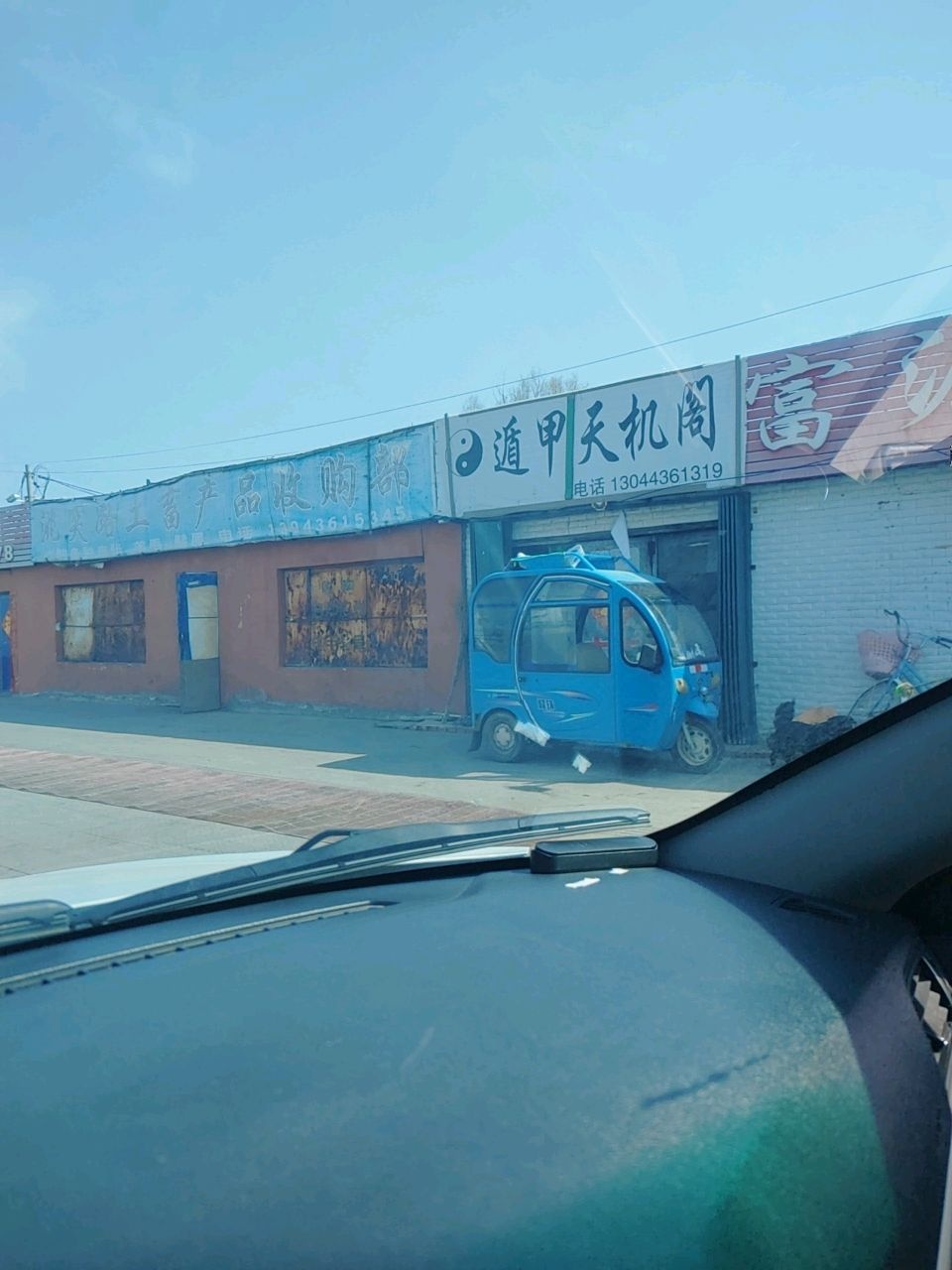 洮突路土畜产品收购部