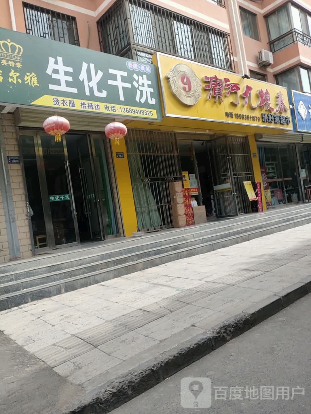 洁尔雅生化干洗