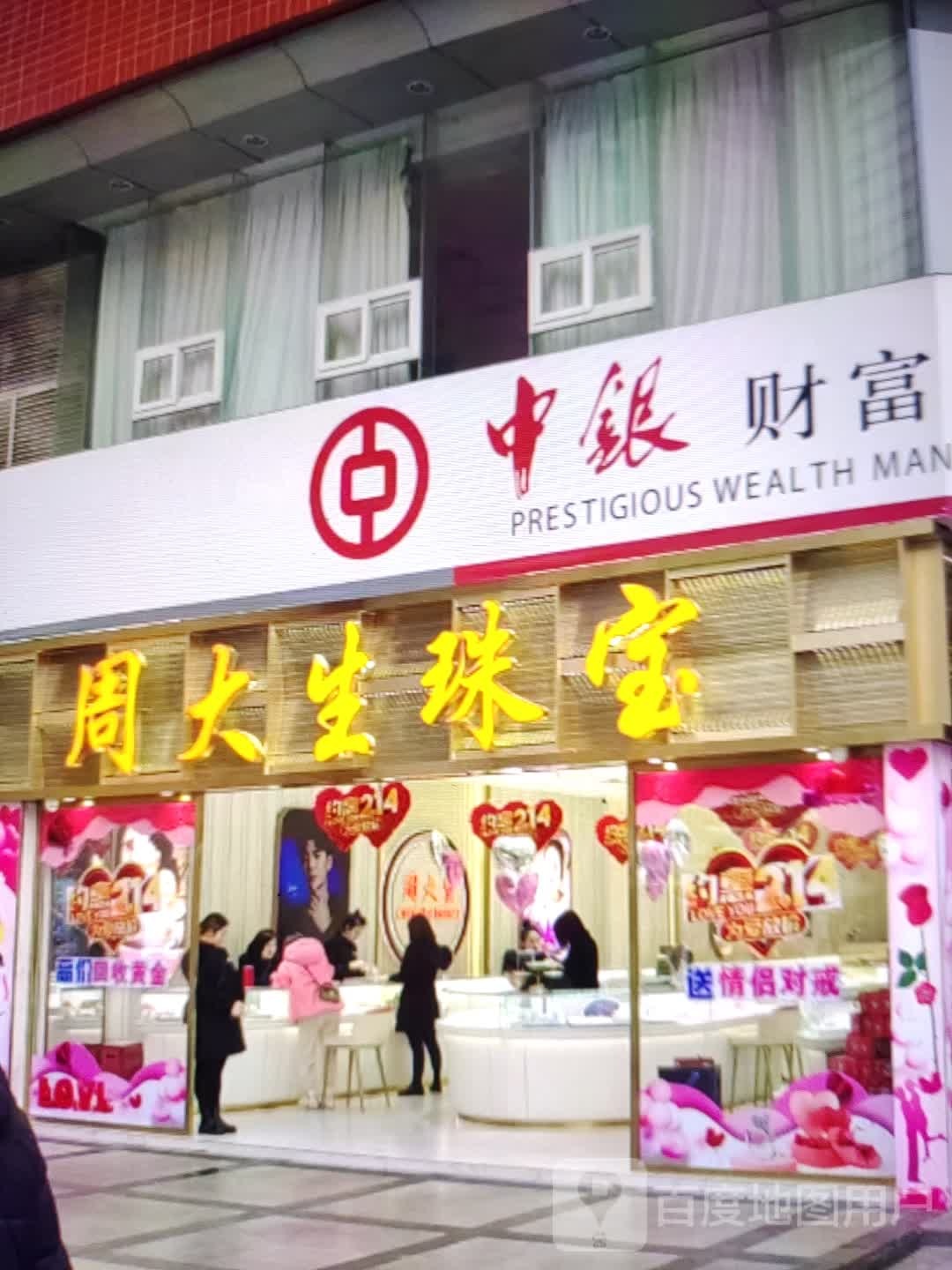 周大生CHOW TAI SENG(新世纪商业广场店)