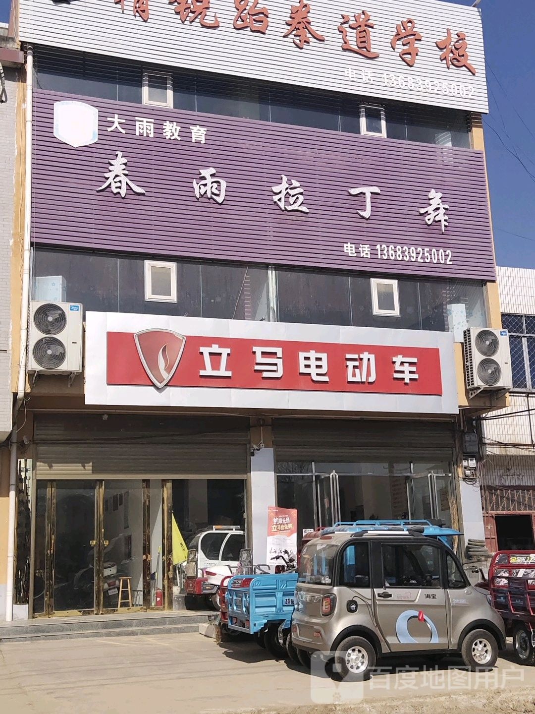 内乡县灌涨镇立马电动车(府前路店)