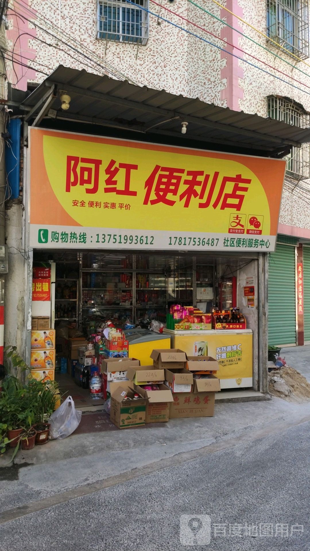 阿红遍历店(莲心路店)