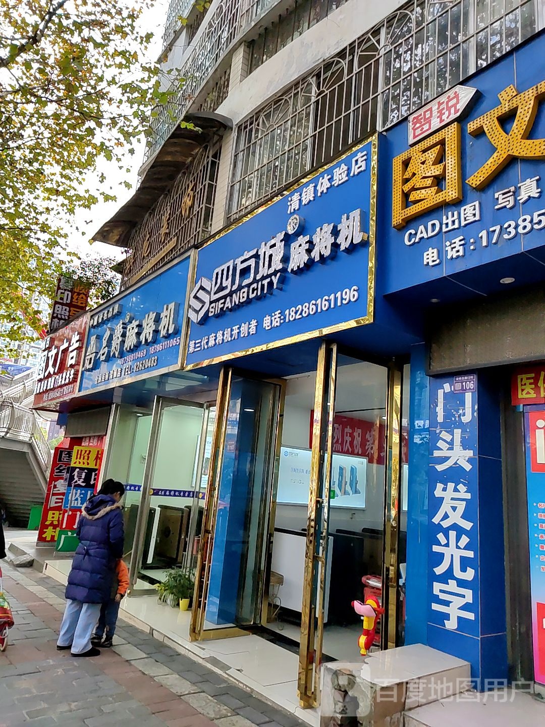 名爵麻将(清镇店)