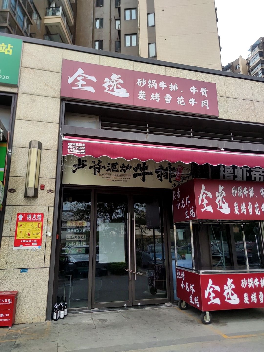 全逸·沙锅牛排·牛骨·炭烤雪花牛肉