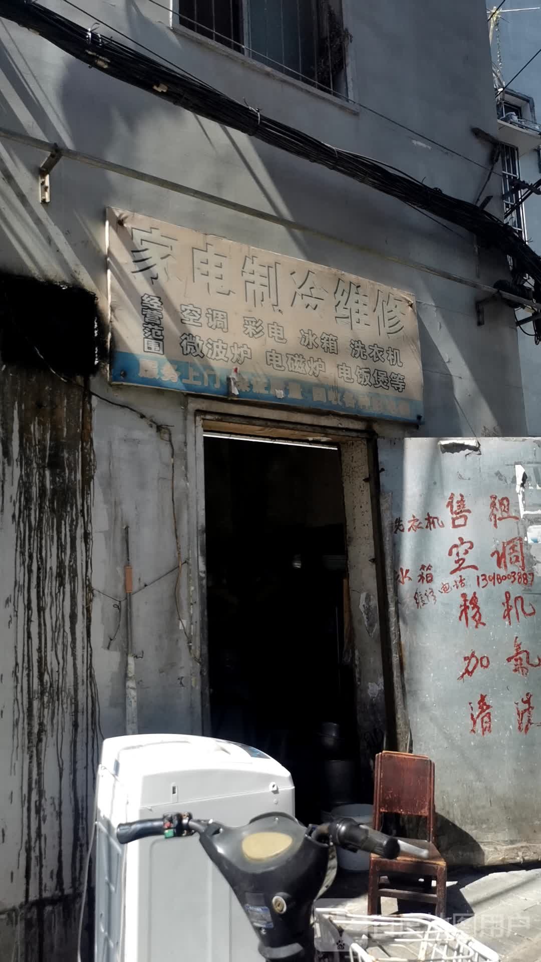 家店制冷维修
