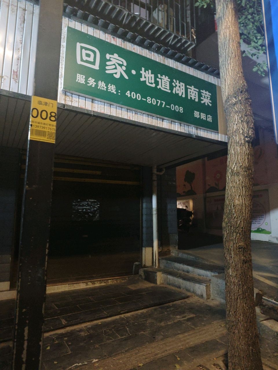 回家·地道湖南菜(资江南路店)
