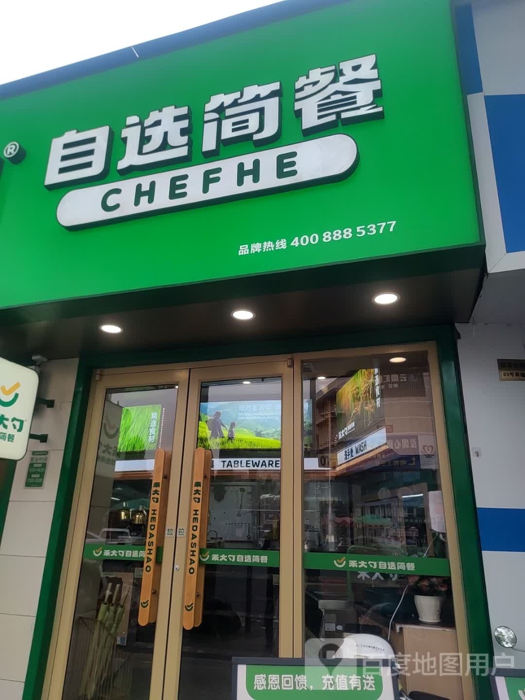 禾大勺餐厅(教育中路店)
