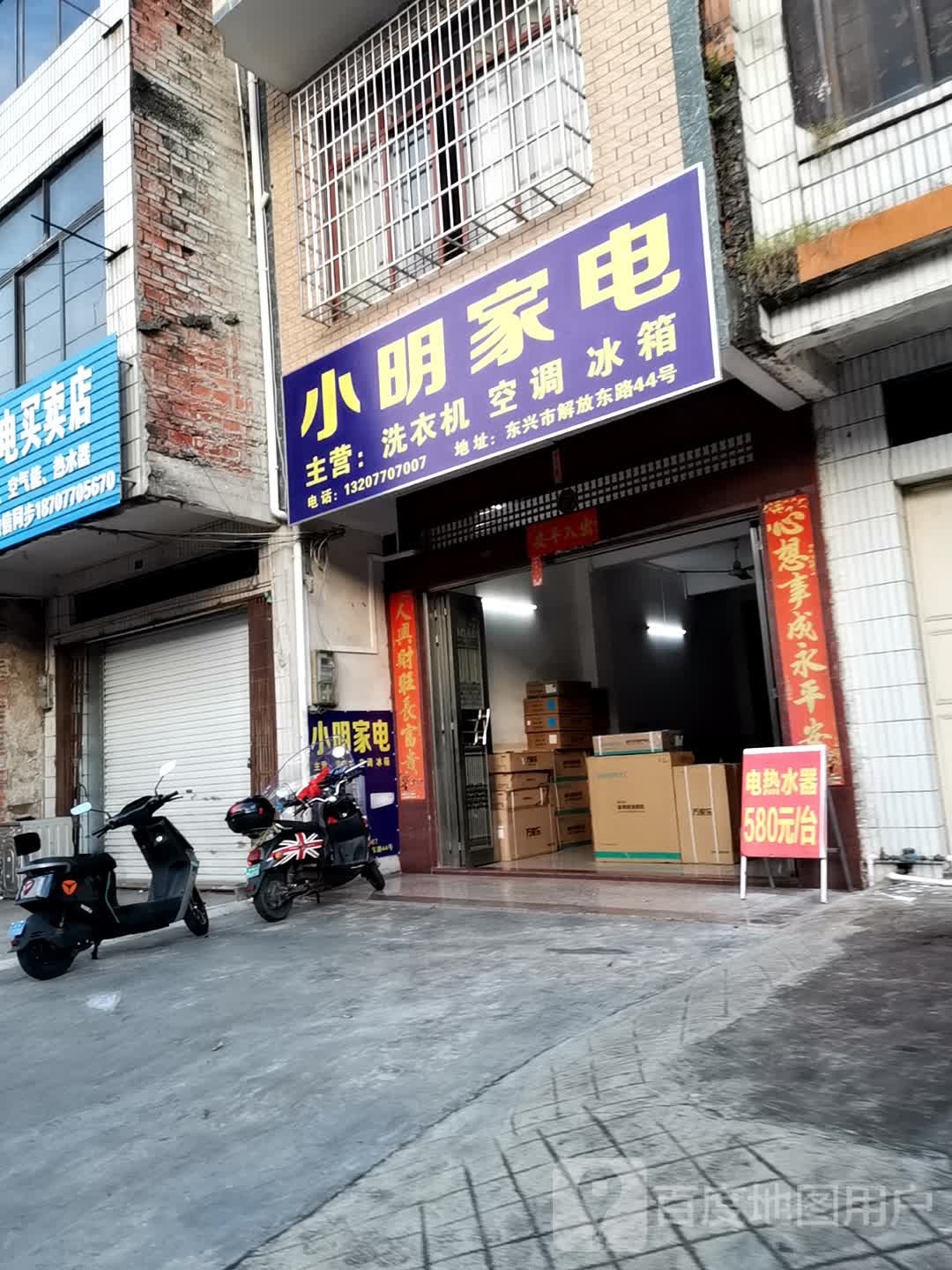 小明家电