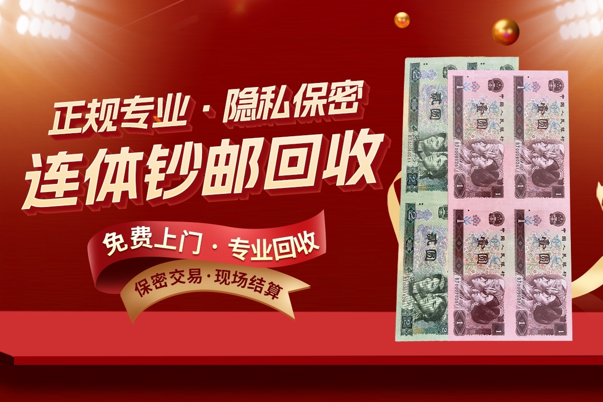 河南浩蔼古钱币回收