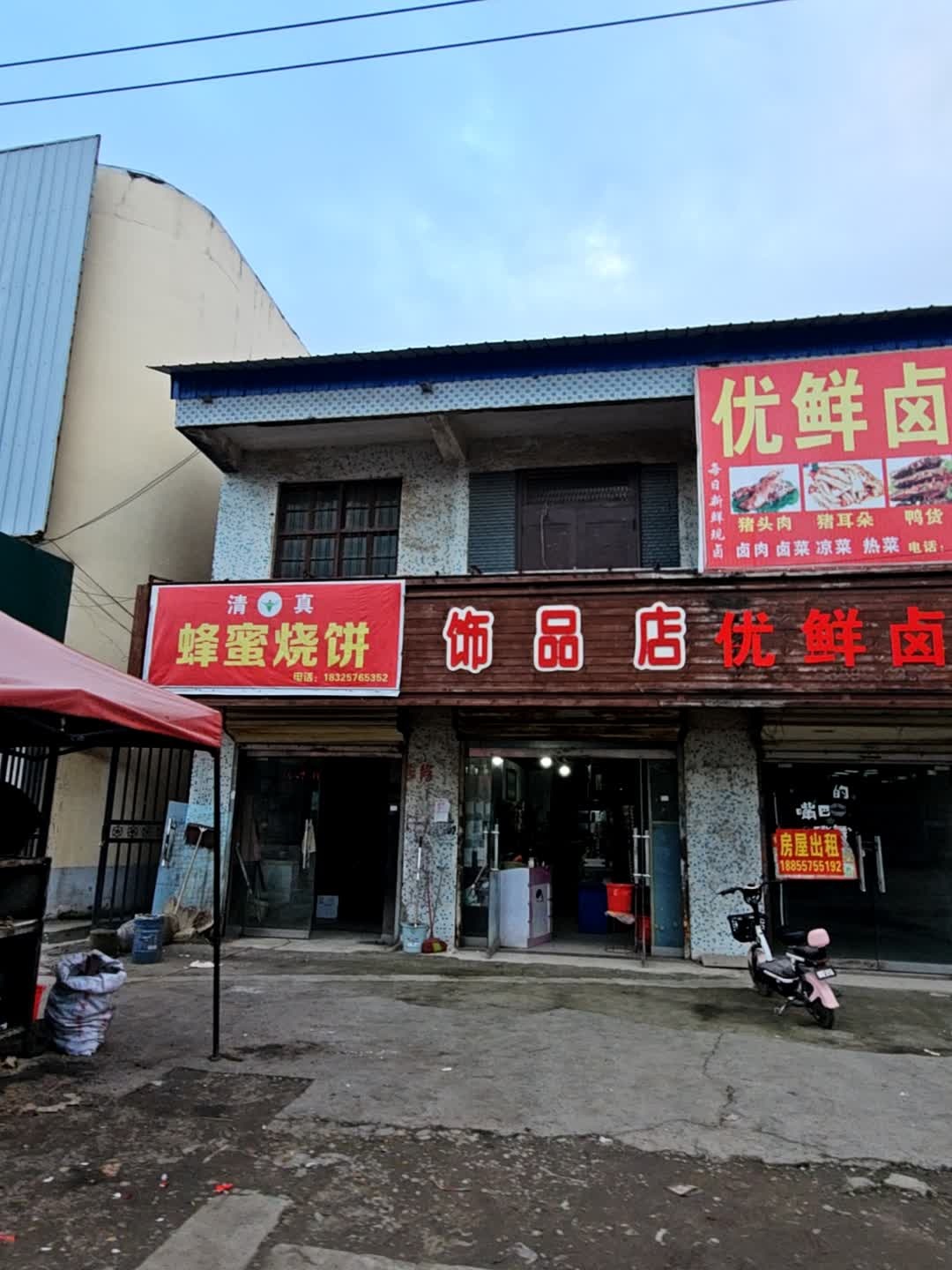 清真蜂蜜烧饼
