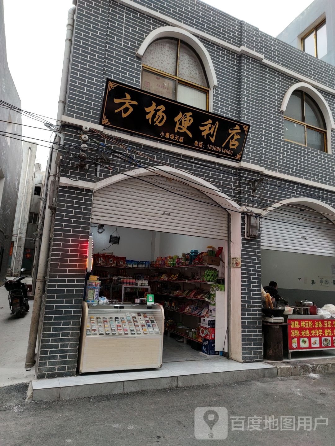 放杨便利店