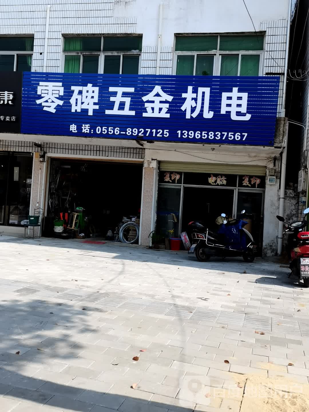 零杯五金机电