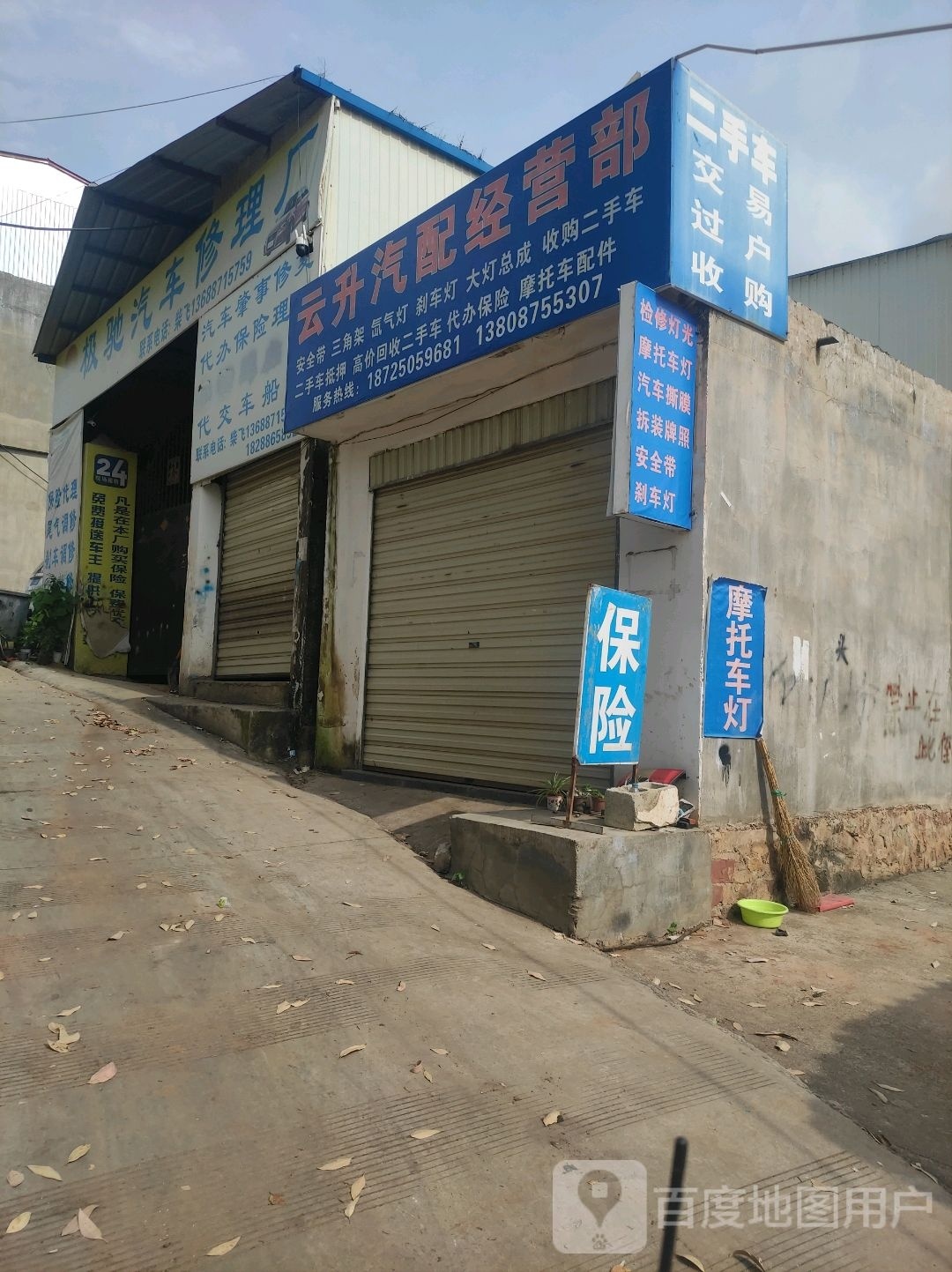 云升汽车配件经营部