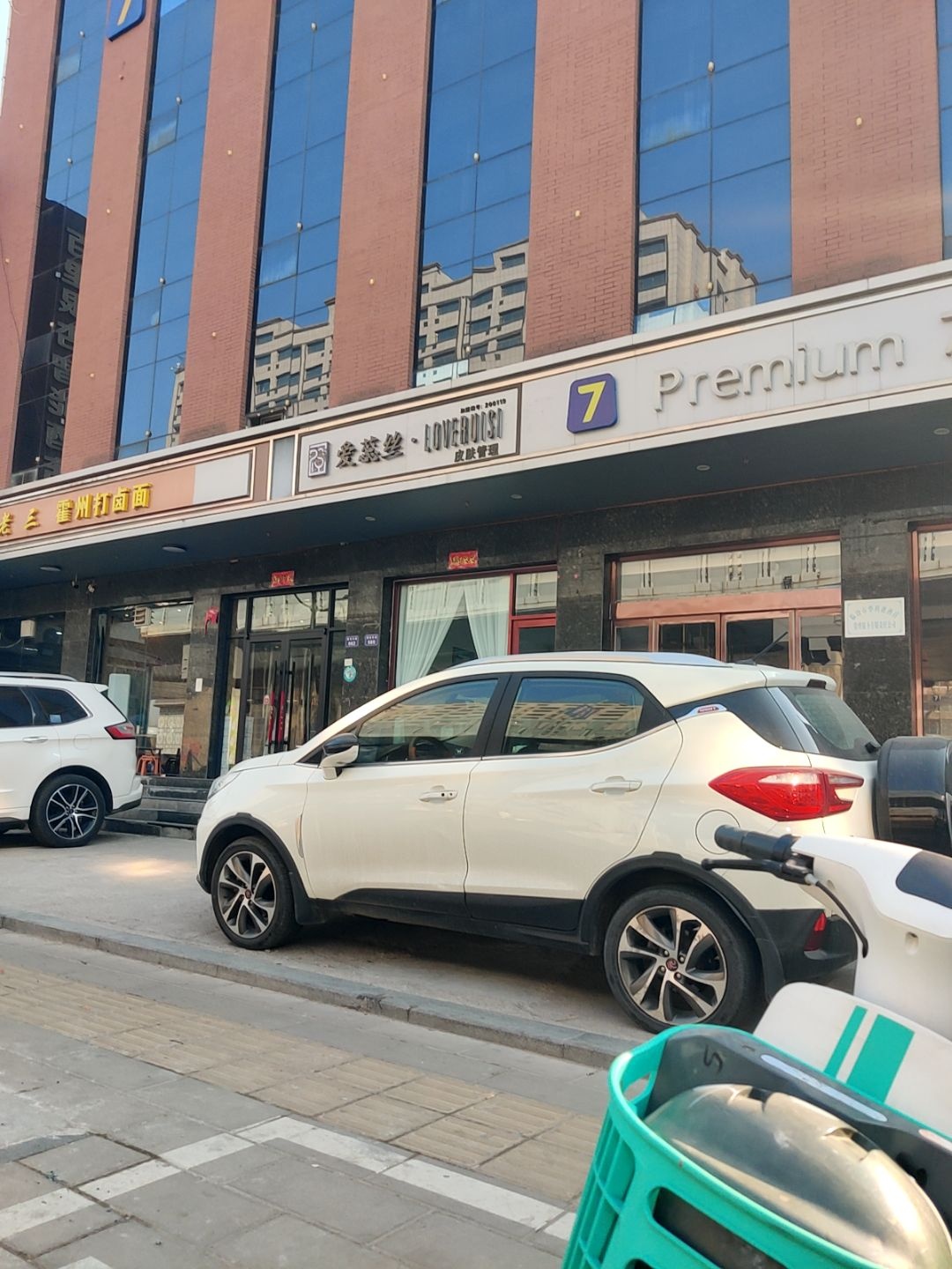 爱蕊丝皮肤管理(解放东路店)