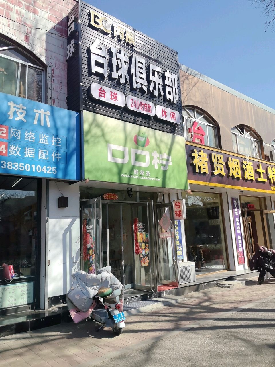 搏羽台球俱乐部