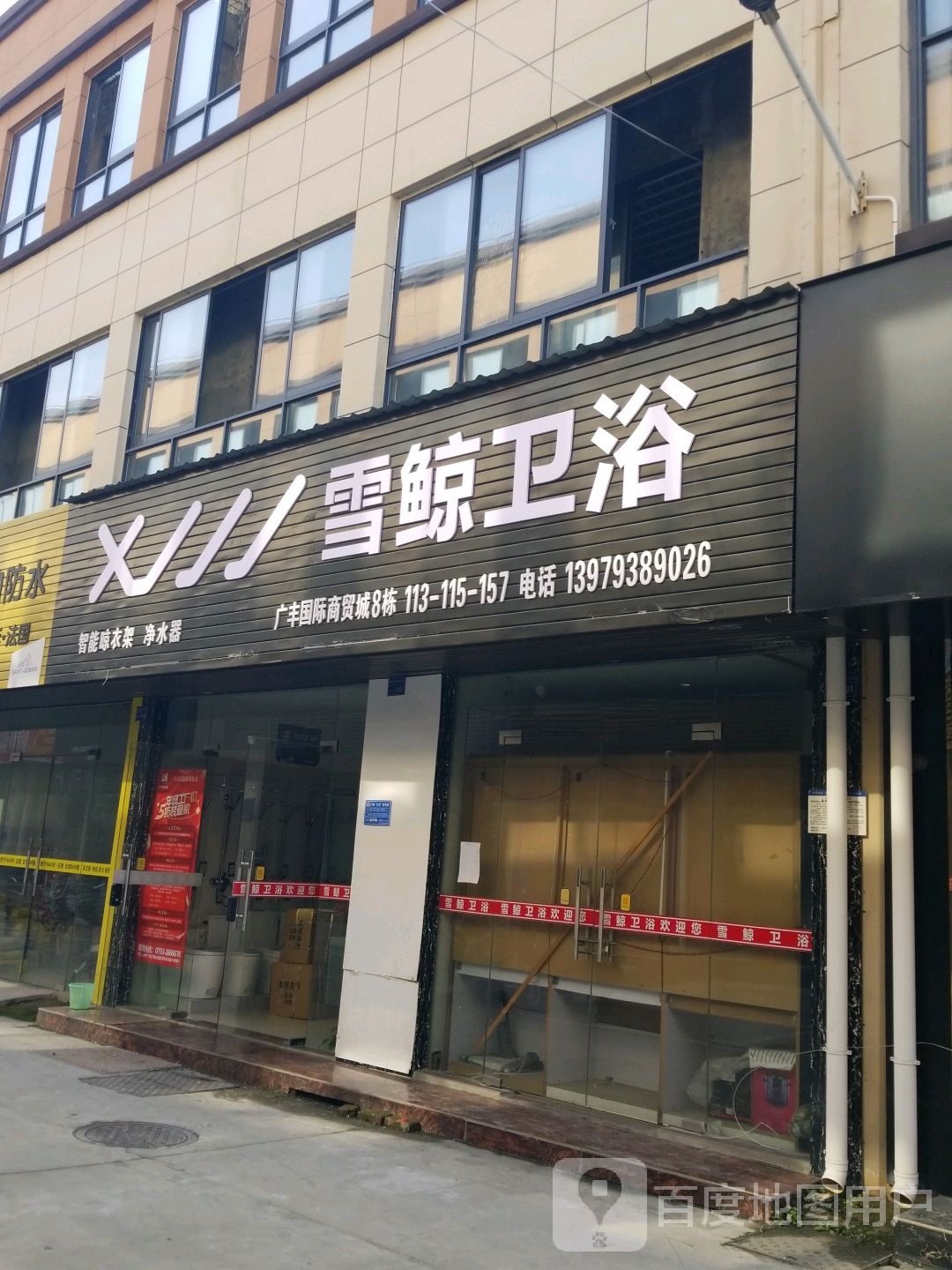 雪鲸卫浴(月兔大道店)