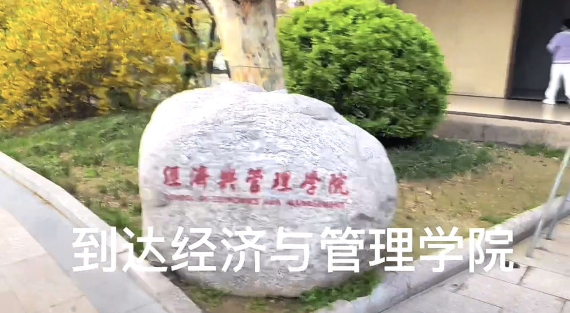 商丘工学院经济与管理学院