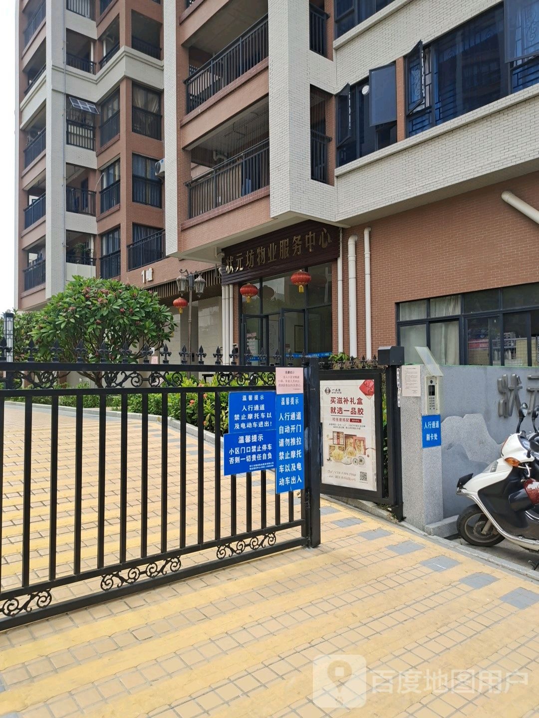 状元坊物业服务中心