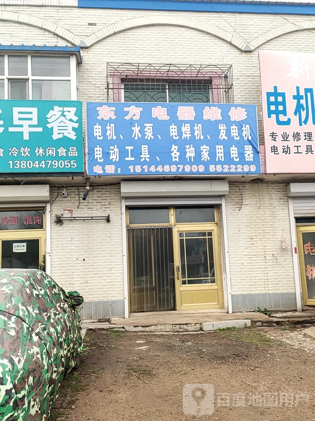 东方电器修理