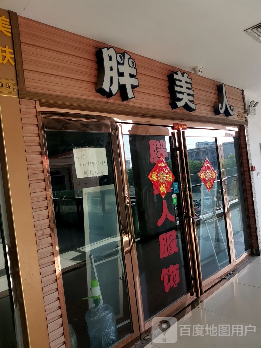 上蔡县胖美人(白云观大道北段店)