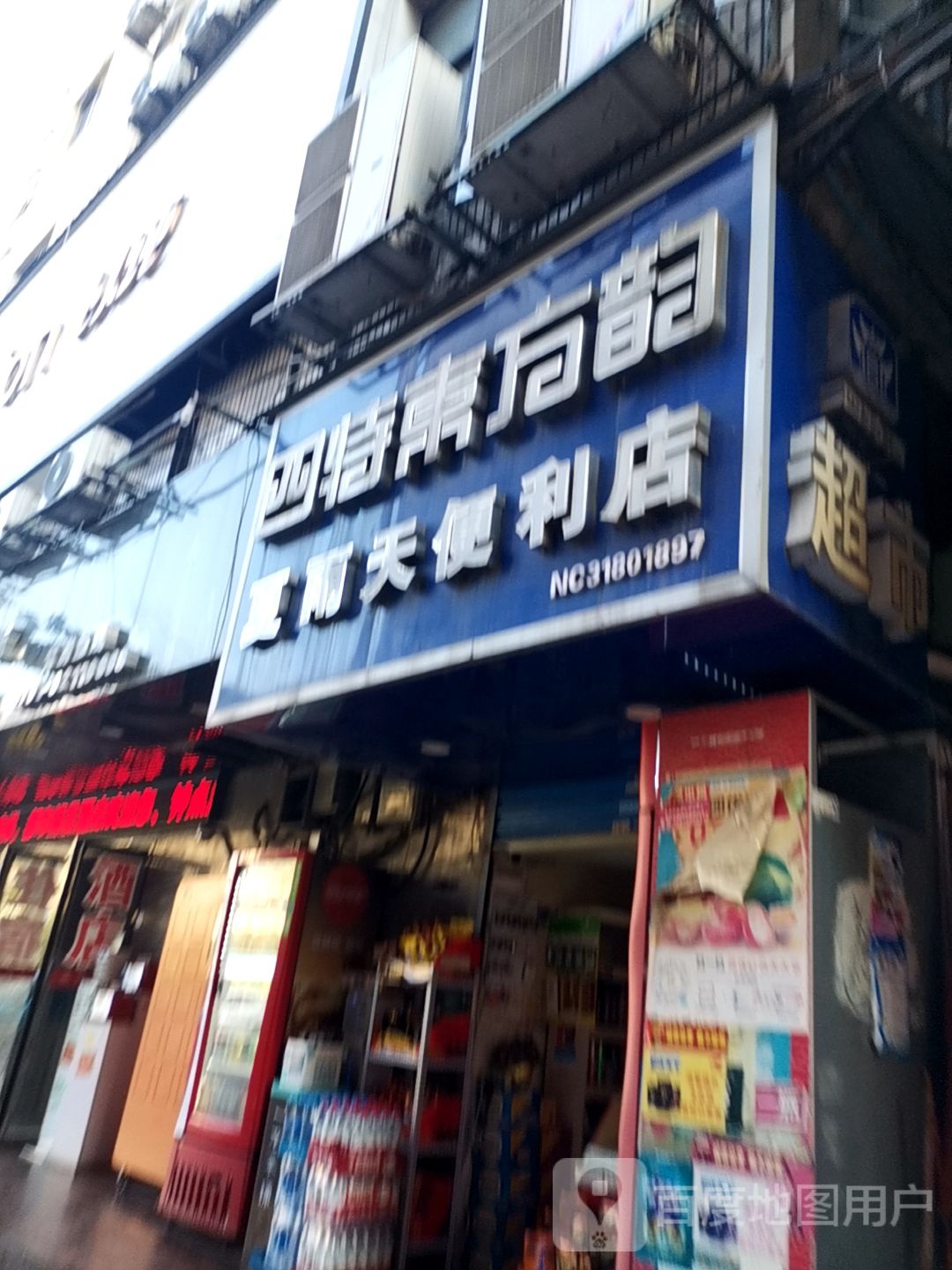 夏雨天便利店