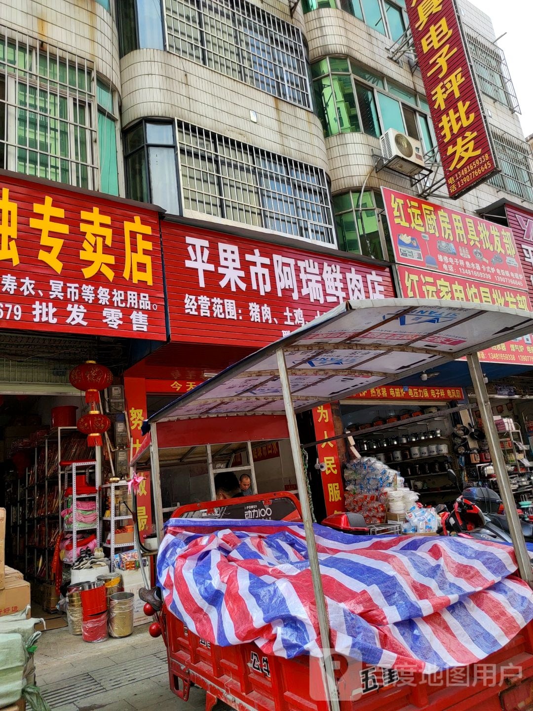 红运家电炉具批发部
