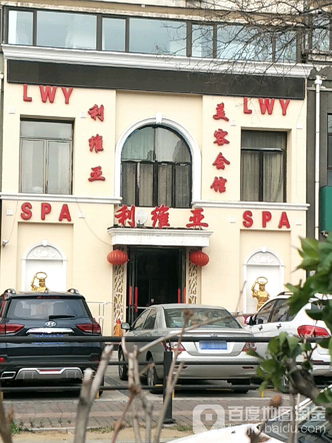 利维亚美容会馆(功夫肩颈凯圣·凡尔赛店)