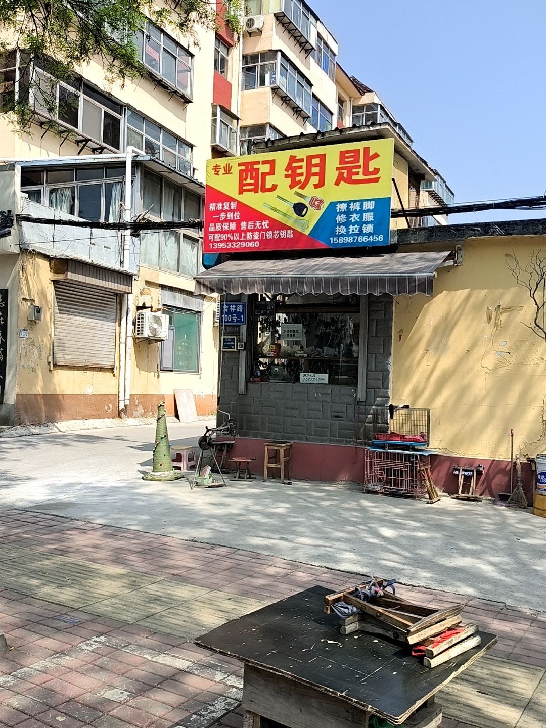 电子配钥匙撩裤角