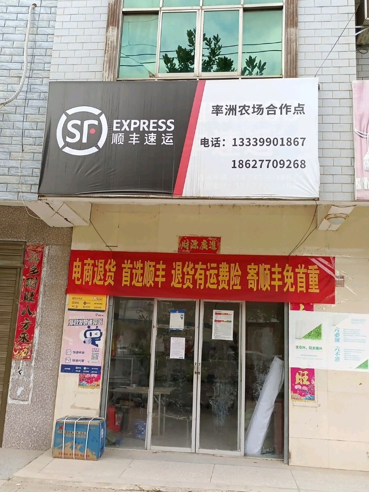 湖北省黄石市阳新县率洲农场合作点